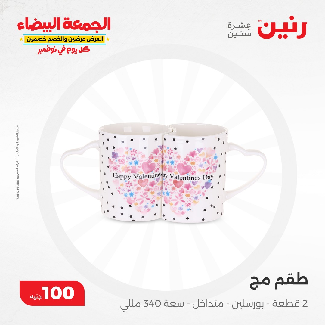 raneen offers from 19nov to 19nov 2024 عروض رنين من 19 نوفمبر حتى 19 نوفمبر 2024 صفحة رقم 14